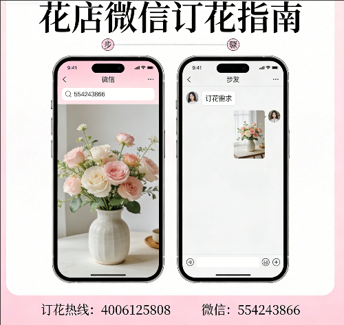聊城花店微信怎么订花 聊城花店