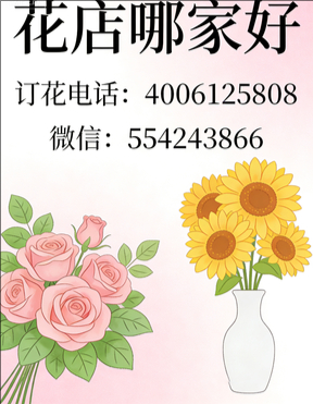 聊城花店哪家好